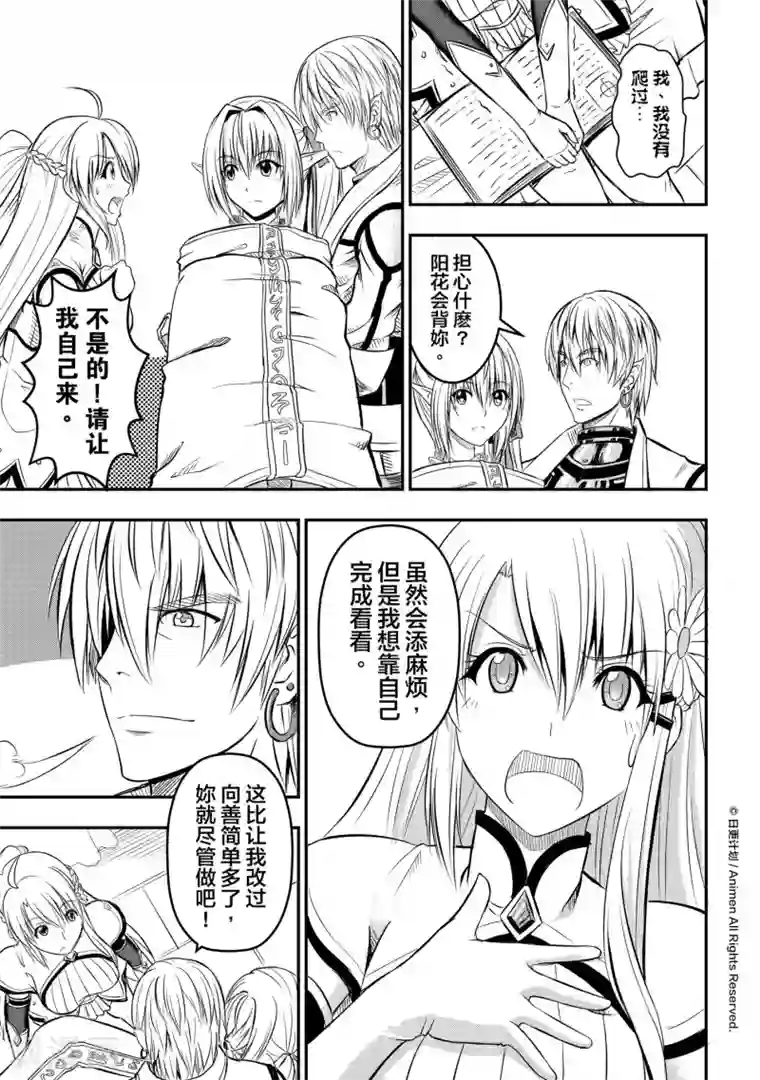 勇者这么恶质没问题吗第6话 精灵公主