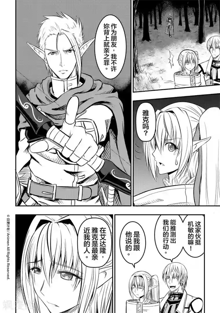 勇者这么恶质没问题吗第6话 精灵公主