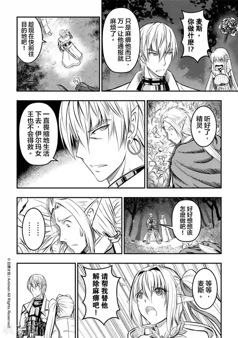 勇者这么恶质没问题吗第6话 精灵公主