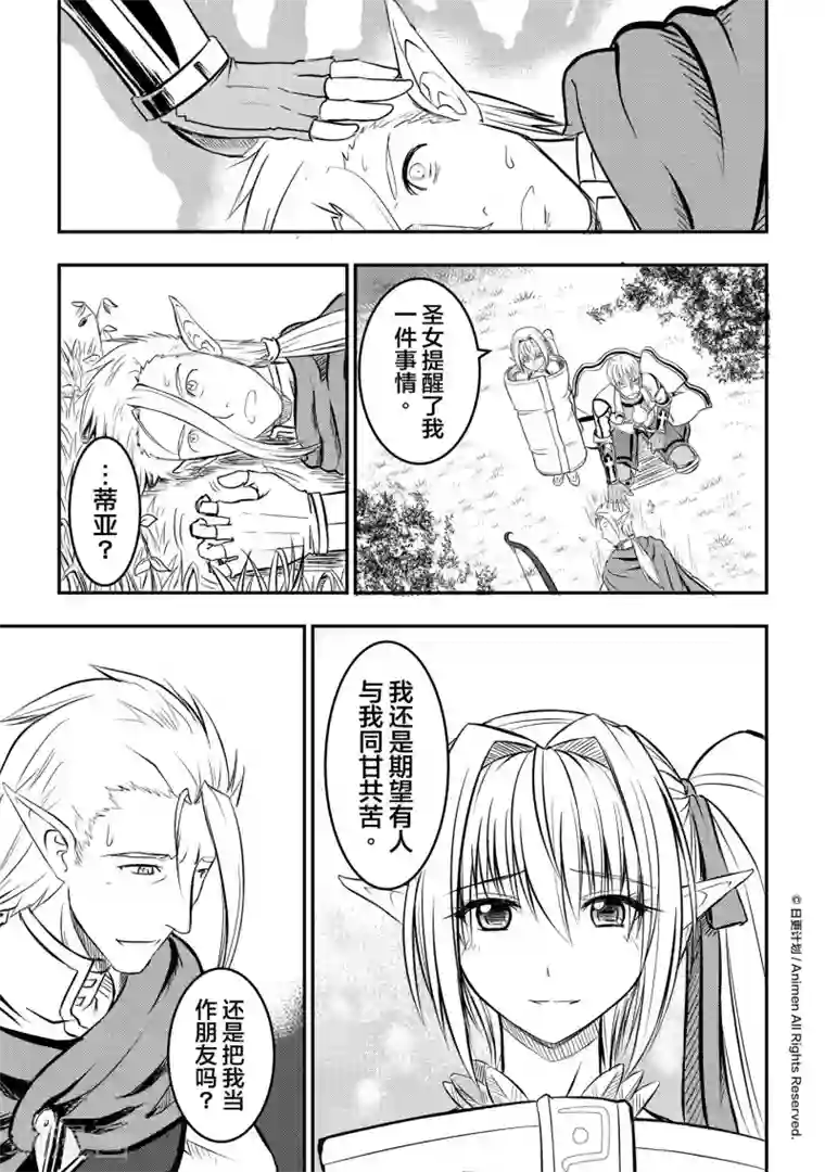 勇者这么恶质没问题吗第6话 精灵公主