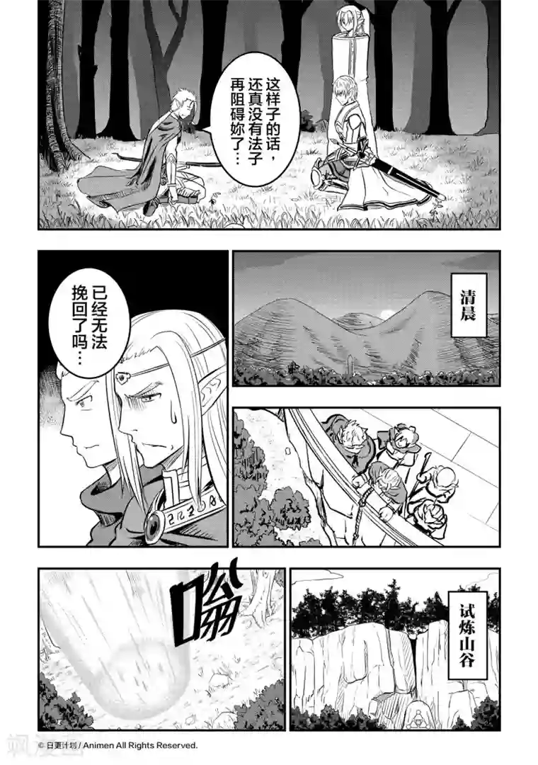 勇者这么恶质没问题吗第6话 精灵公主