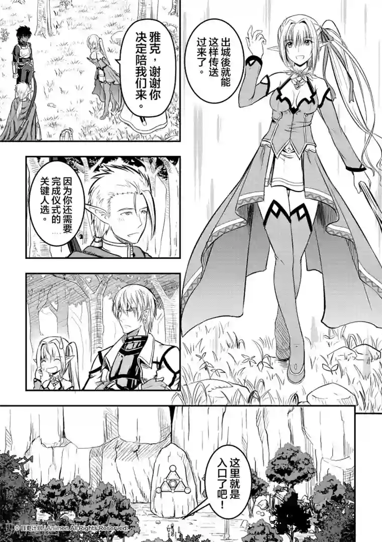 勇者这么恶质没问题吗第6话 精灵公主