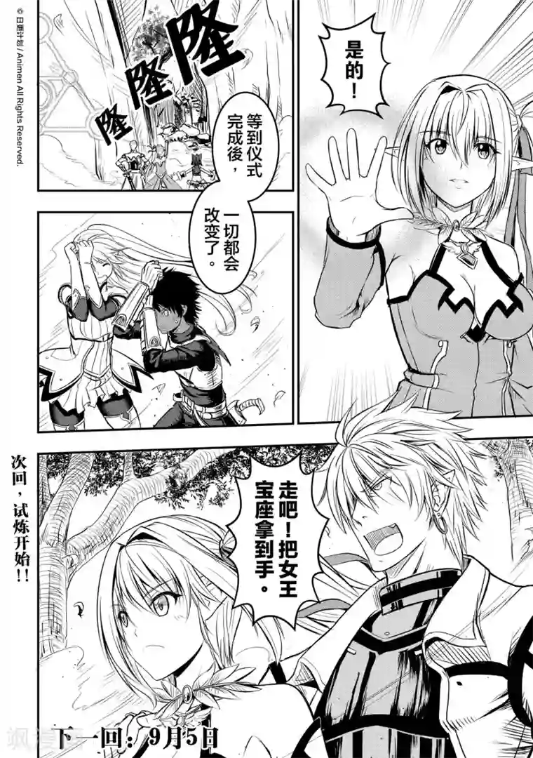 勇者这么恶质没问题吗第6话 精灵公主