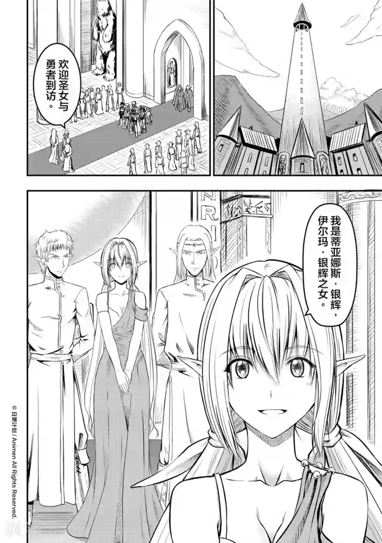 勇者这么恶质没问题吗第6话 精灵公主