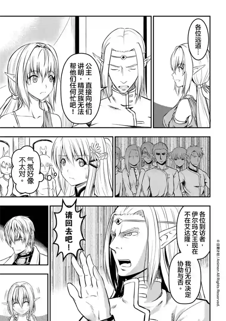 勇者这么恶质没问题吗第6话 精灵公主