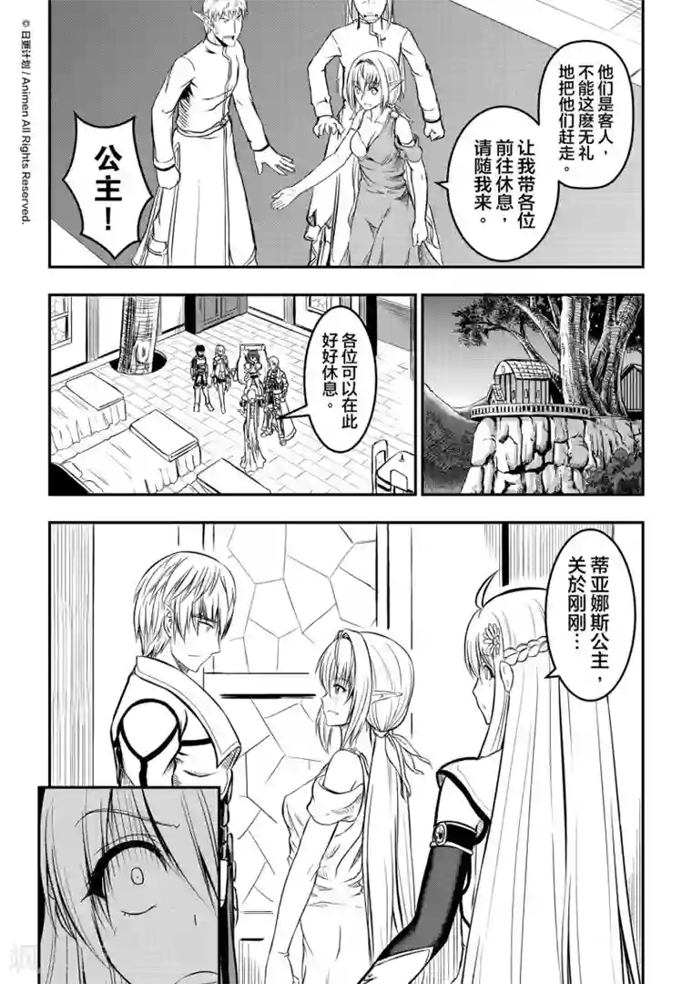 勇者这么恶质没问题吗第6话 精灵公主