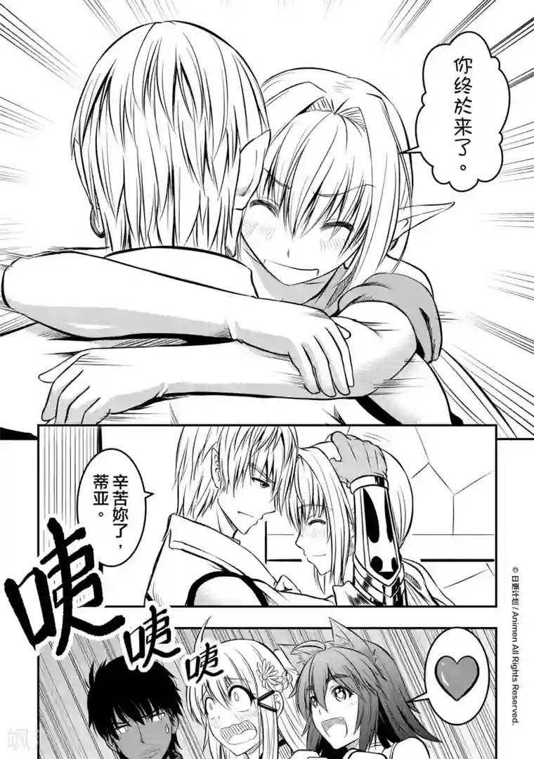 勇者这么恶质没问题吗第6话 精灵公主