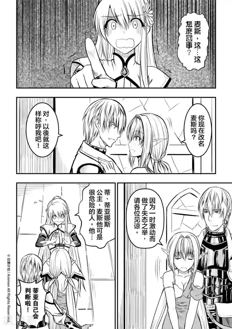 勇者这么恶质没问题吗第6话 精灵公主