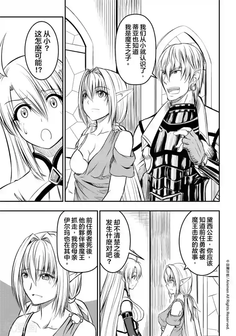 勇者这么恶质没问题吗第6话 精灵公主