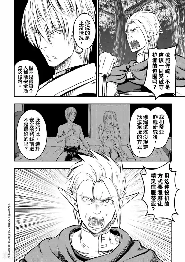 勇者这么恶质没问题吗第7话 继任的试炼