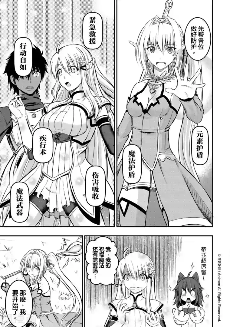 勇者这么恶质没问题吗第7话 继任的试炼