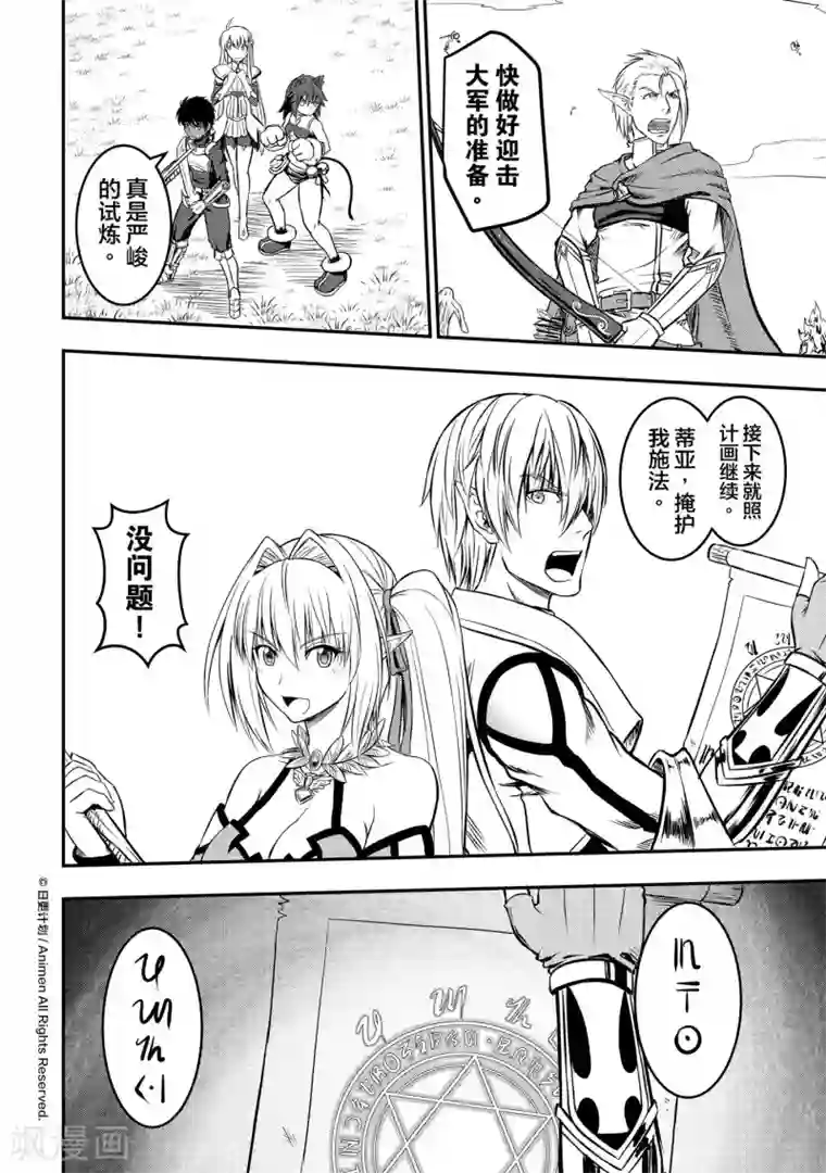 勇者这么恶质没问题吗第7话 继任的试炼
