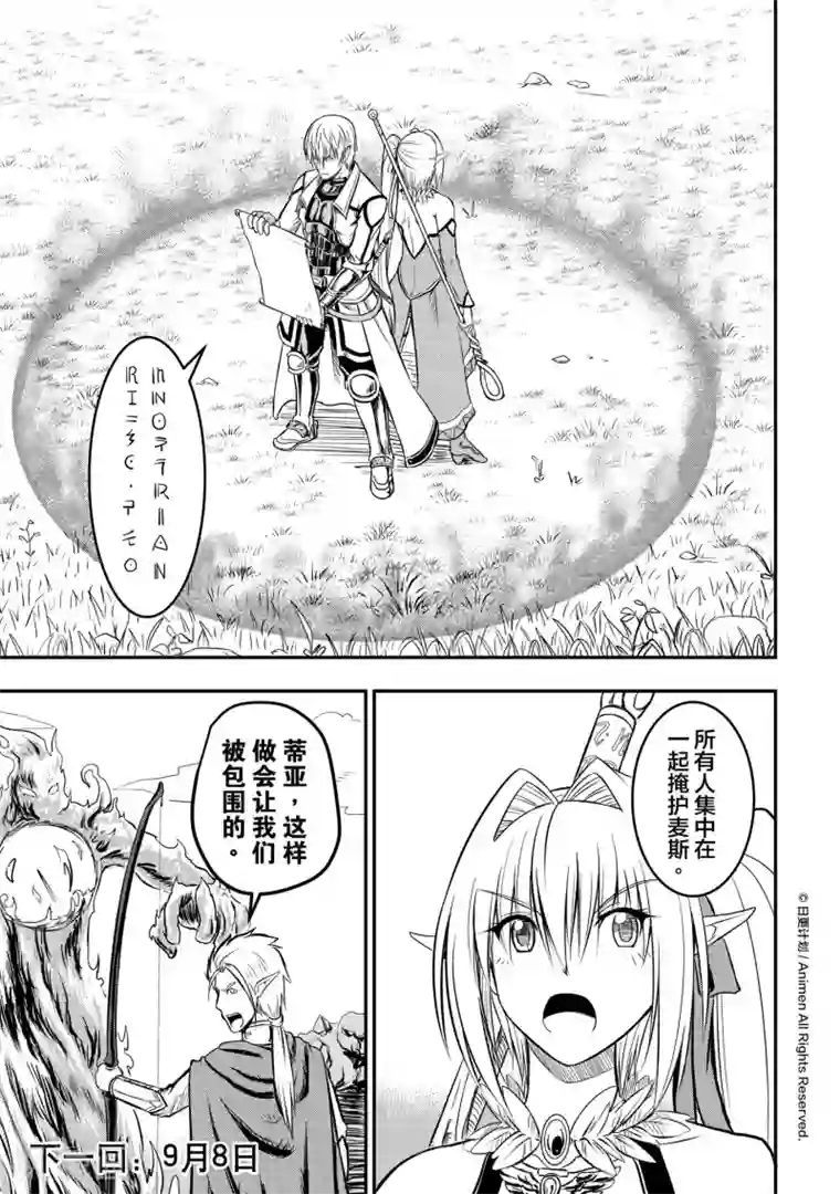 勇者这么恶质没问题吗第7话 继任的试炼