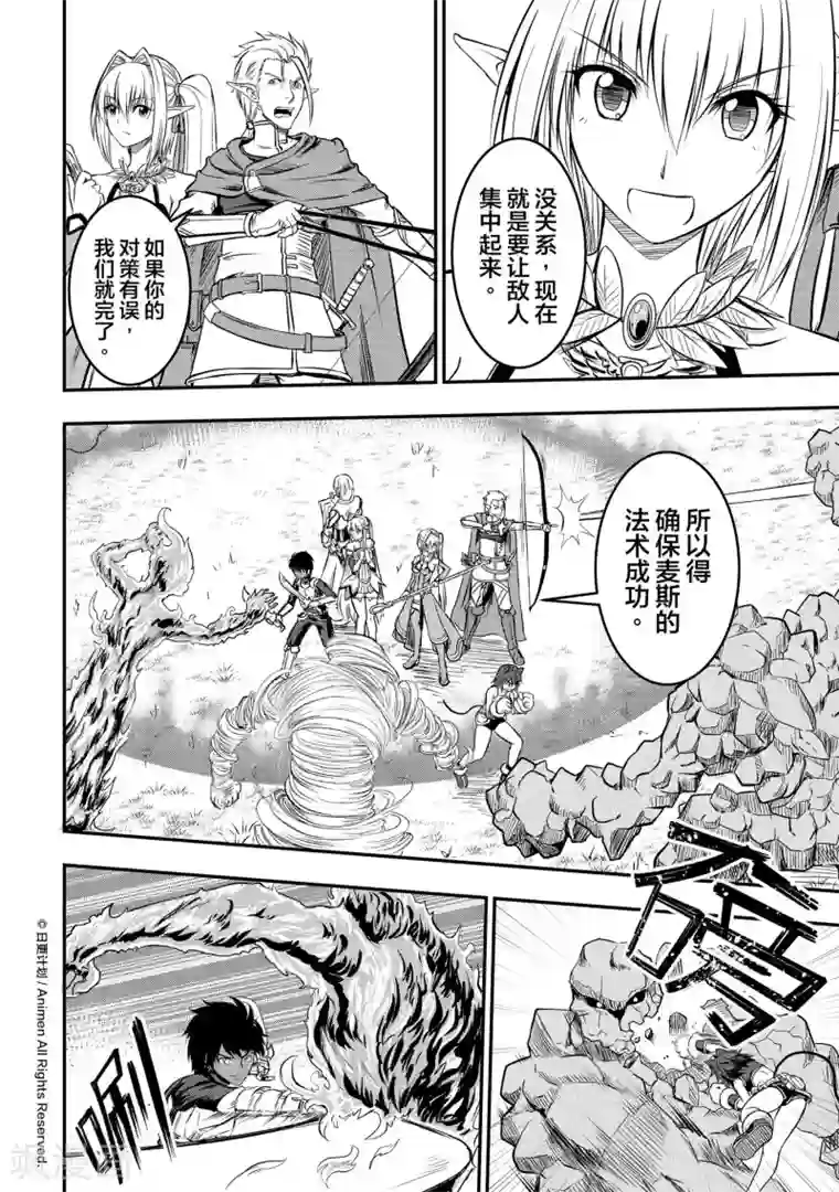 勇者这么恶质没问题吗第7话 继任的试炼