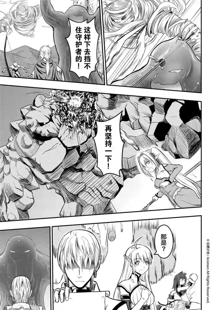 勇者这么恶质没问题吗第7话 继任的试炼