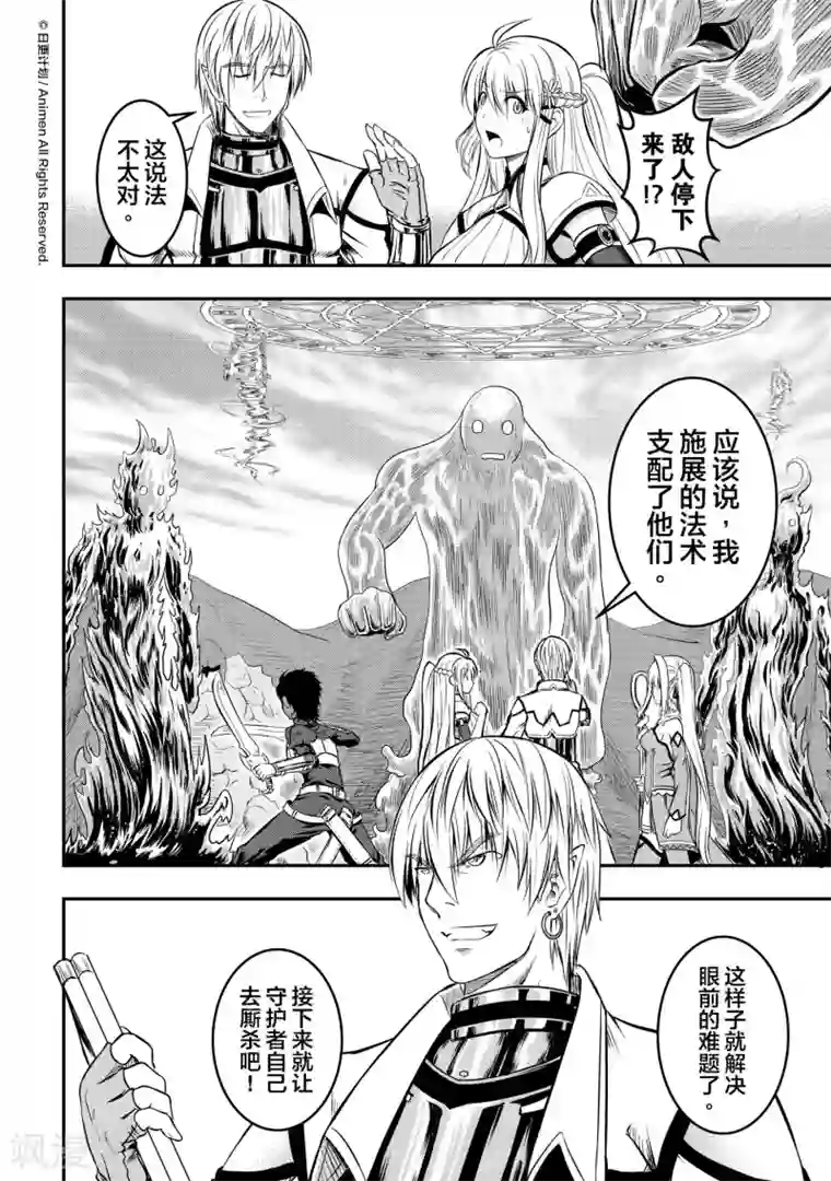 勇者这么恶质没问题吗第7话 继任的试炼