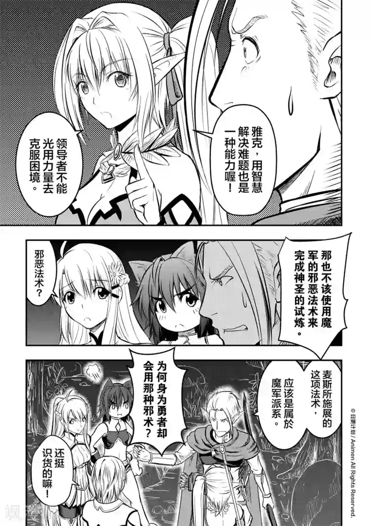 勇者这么恶质没问题吗第7话 继任的试炼