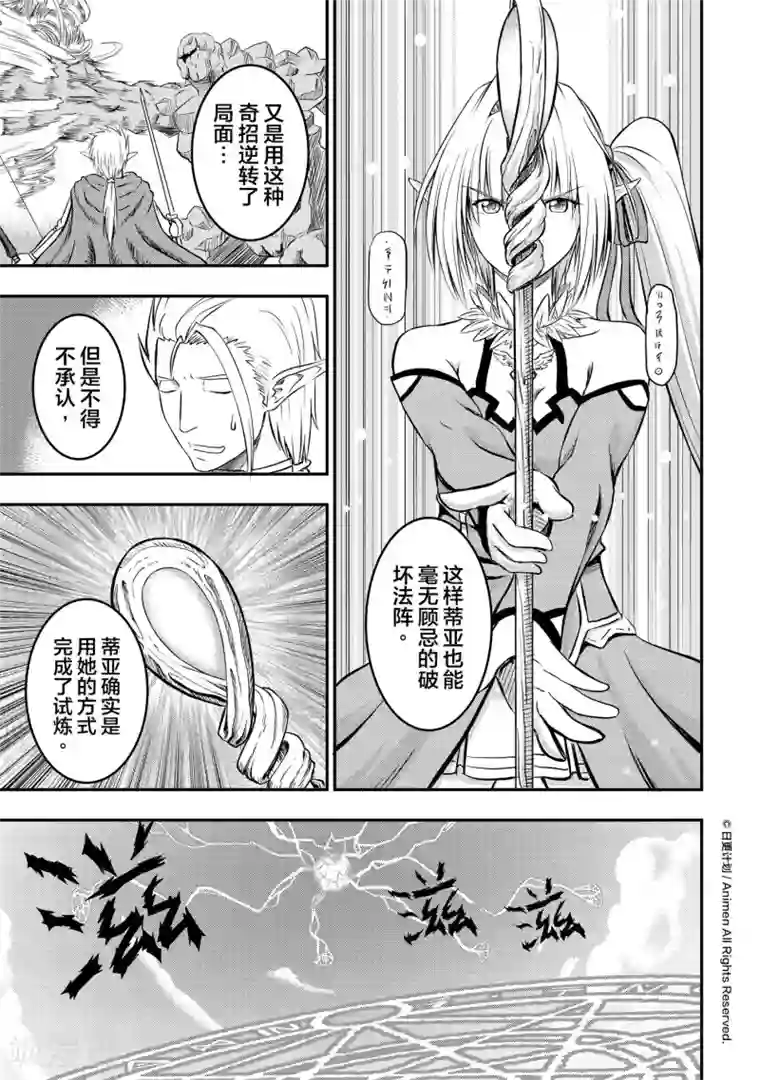 勇者这么恶质没问题吗第7话 继任的试炼