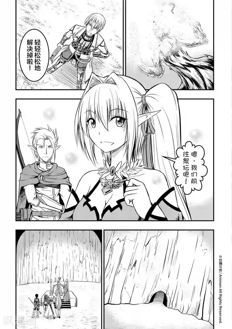 勇者这么恶质没问题吗第7话 继任的试炼