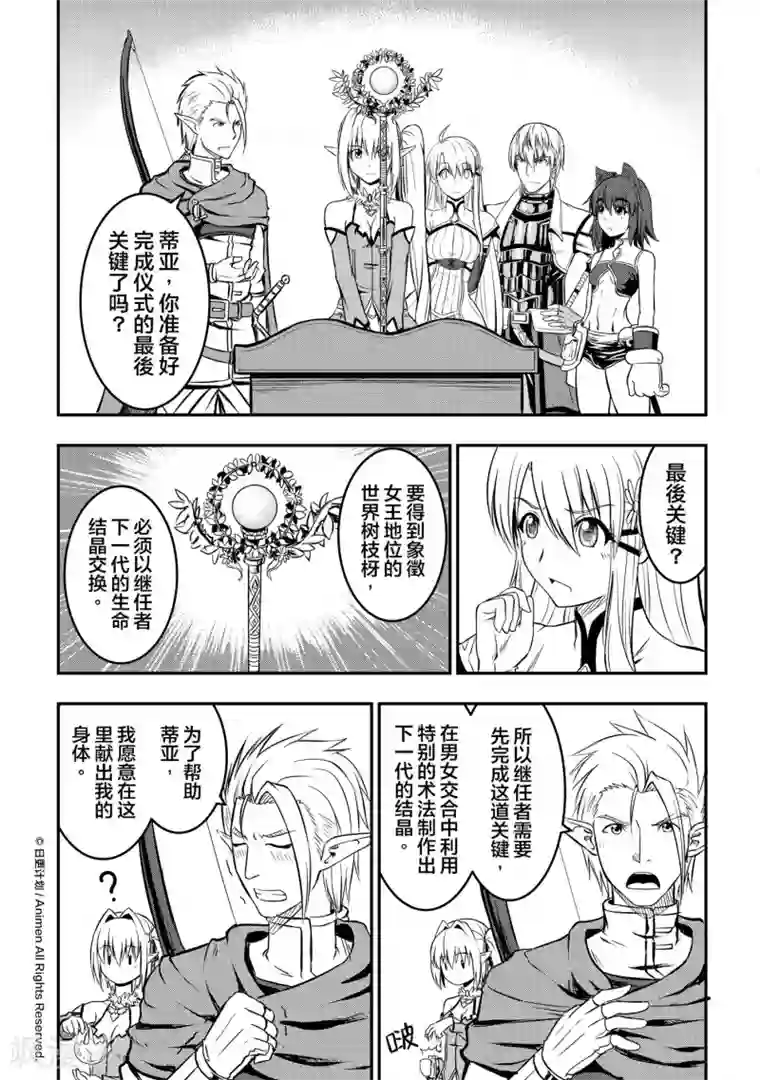 勇者这么恶质没问题吗第7话 继任的试炼