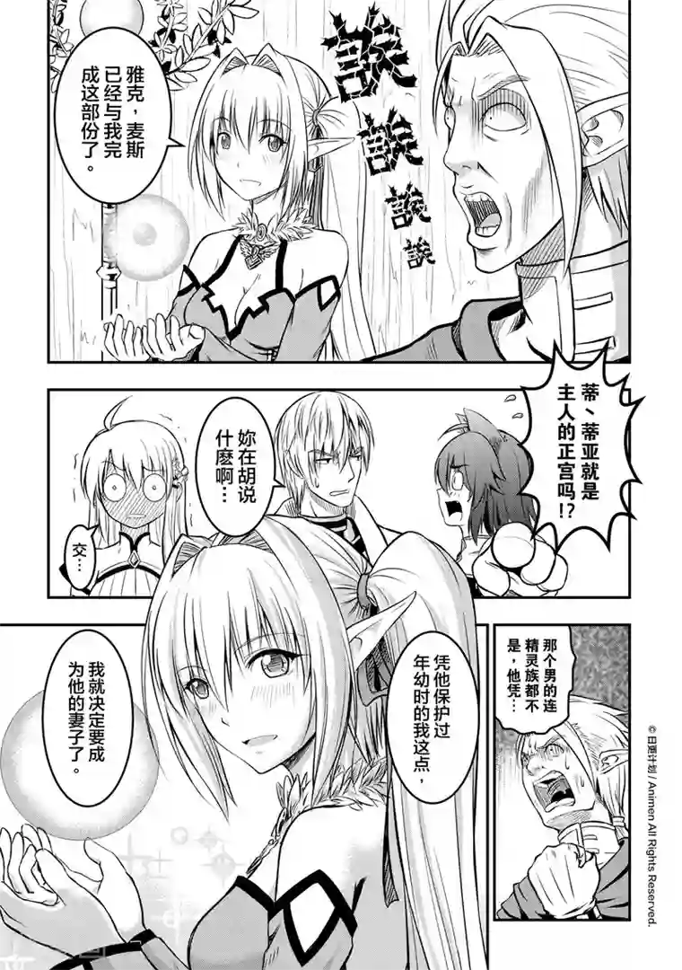 勇者这么恶质没问题吗第7话 继任的试炼