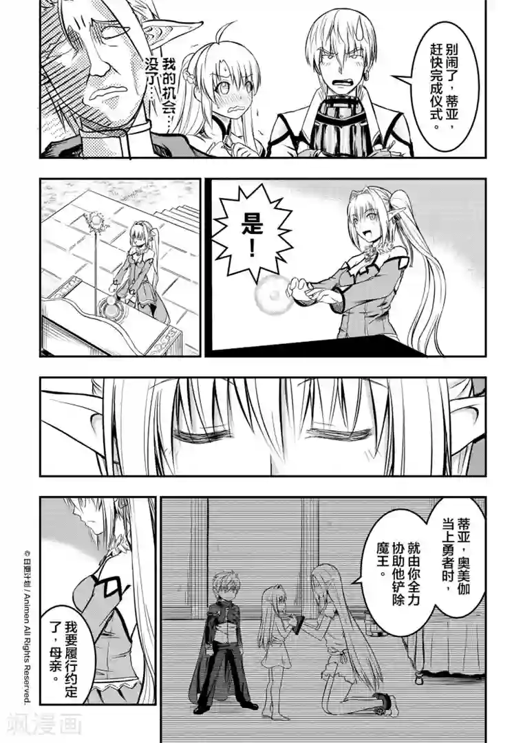 勇者这么恶质没问题吗第7话 继任的试炼