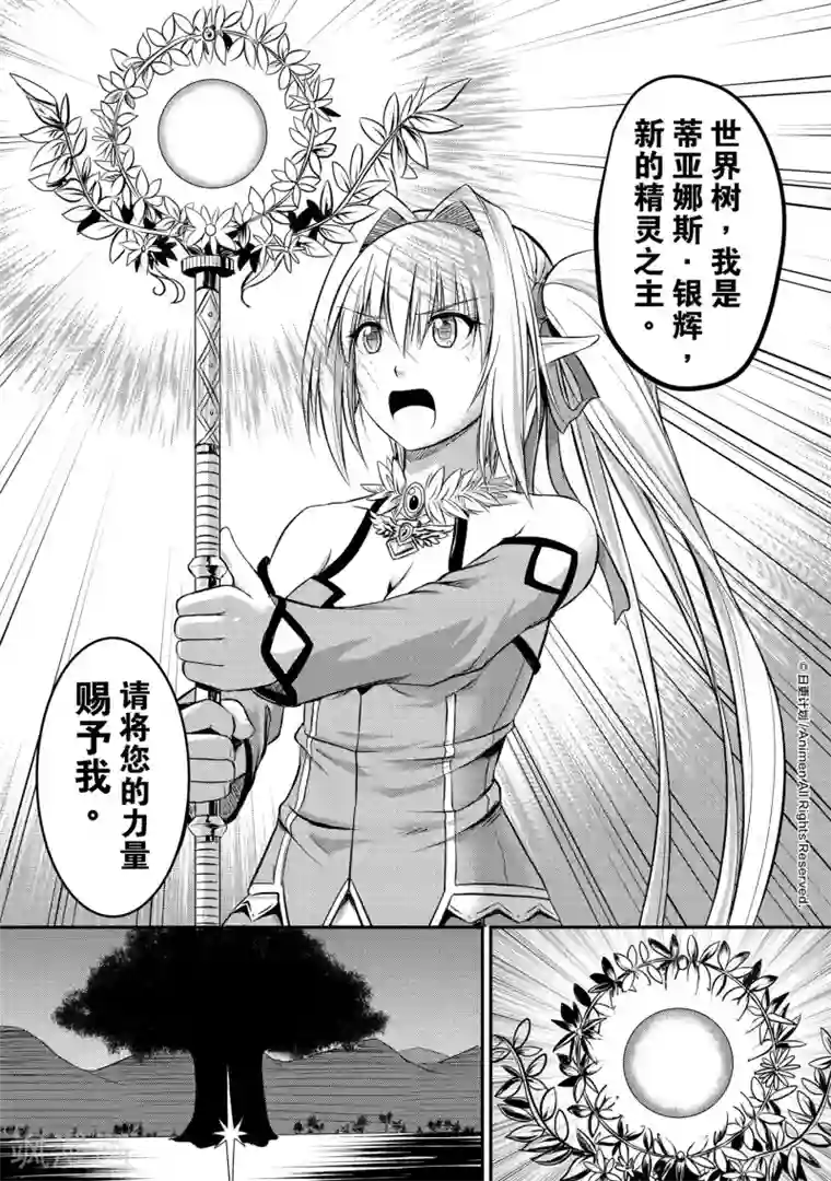 勇者这么恶质没问题吗第7话 继任的试炼