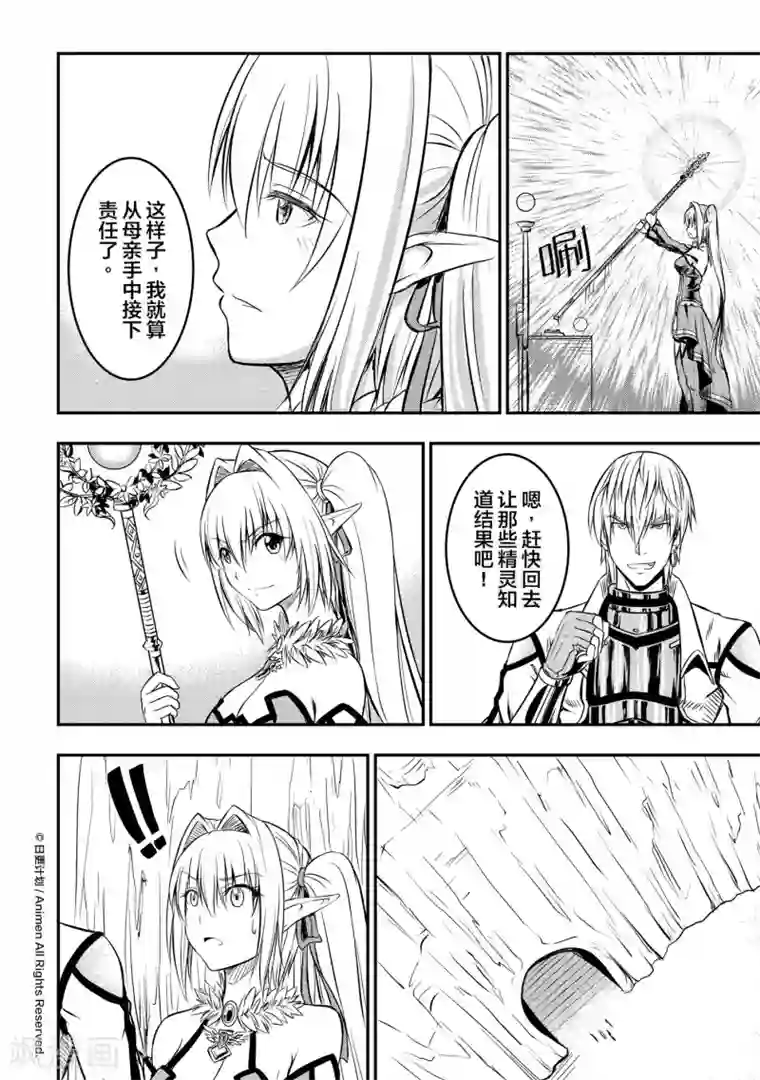 勇者这么恶质没问题吗第7话 继任的试炼