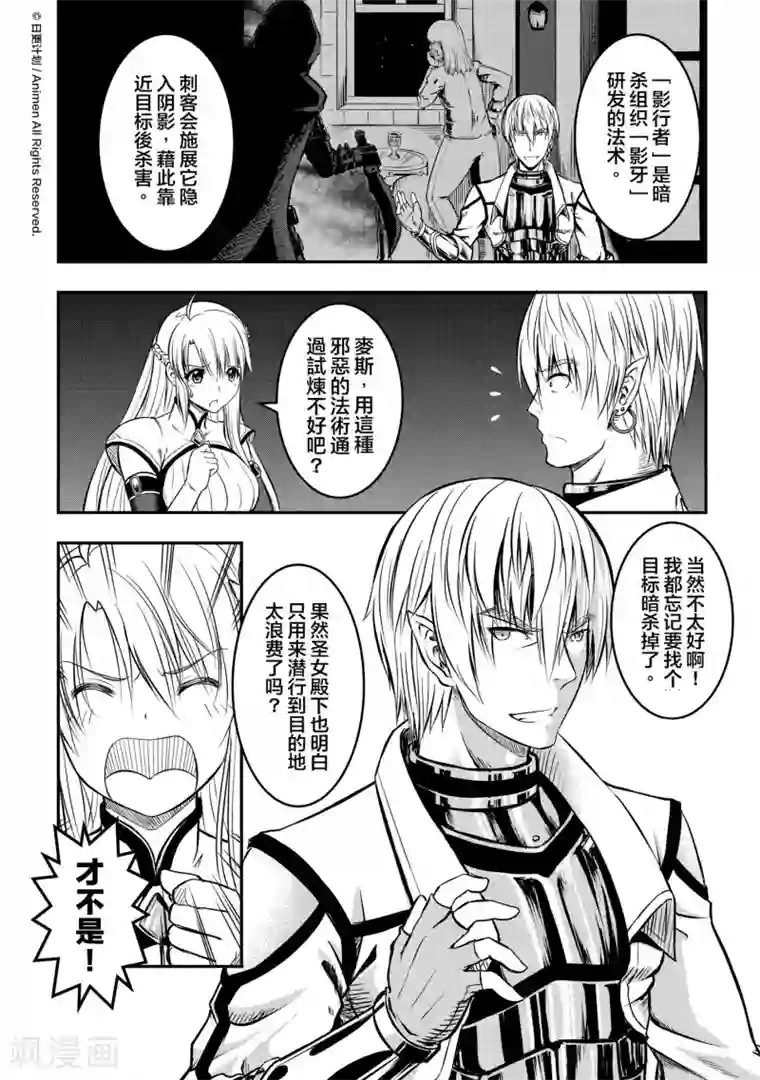 勇者这么恶质没问题吗第7话 继任的试炼