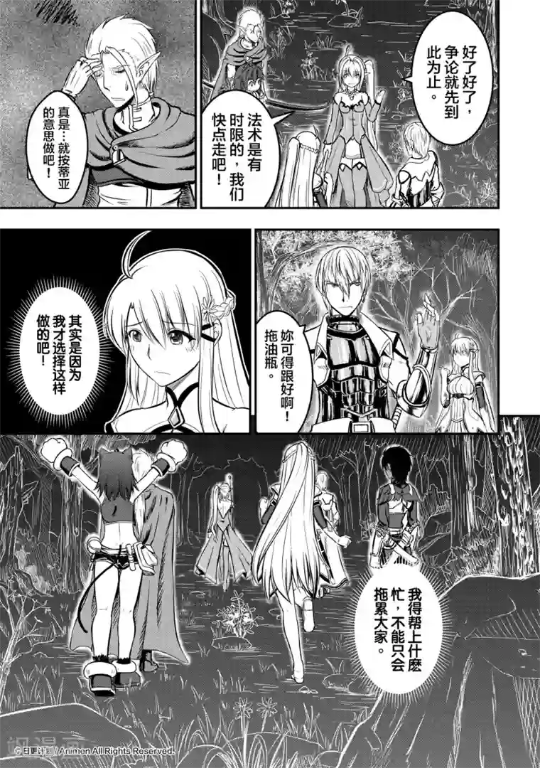 勇者这么恶质没问题吗第7话 继任的试炼