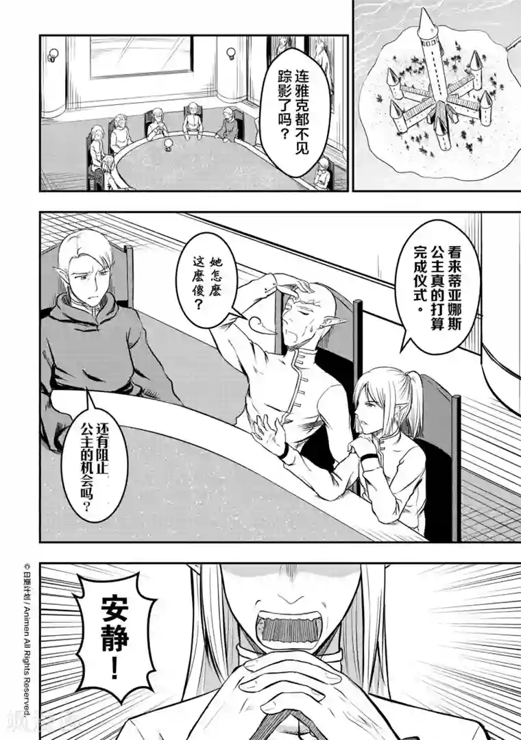 勇者这么恶质没问题吗第7话 继任的试炼