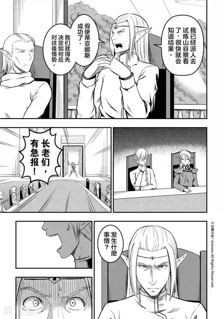 勇者这么恶质没问题吗第7话 继任的试炼