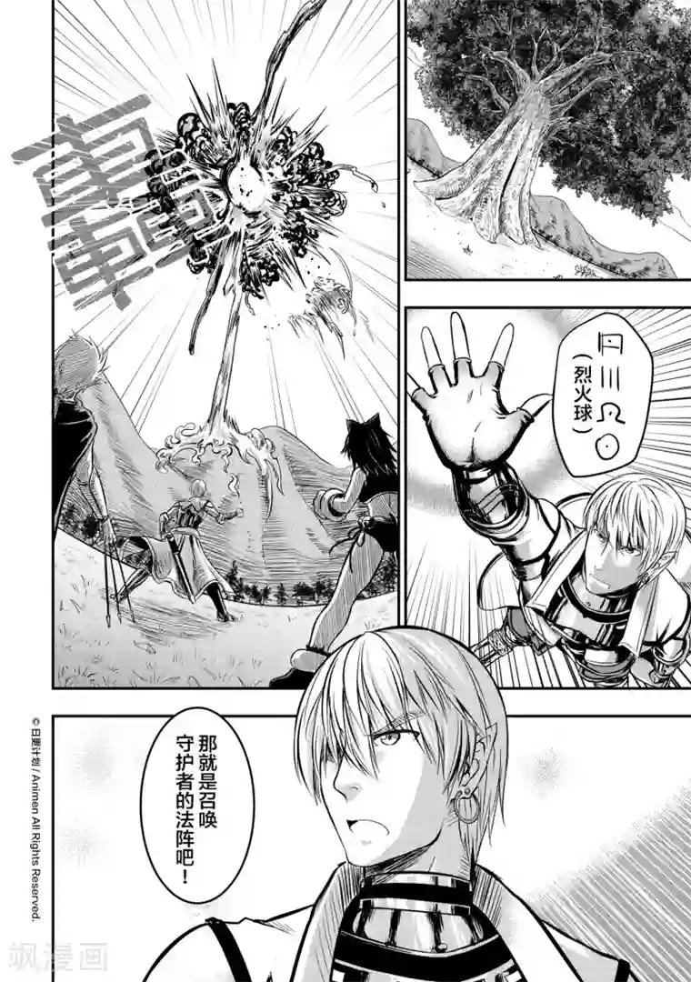 勇者这么恶质没问题吗第7话 继任的试炼