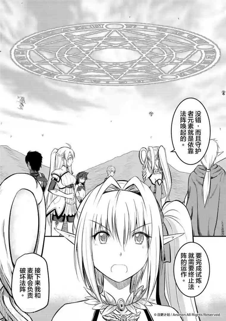 勇者这么恶质没问题吗第7话 继任的试炼