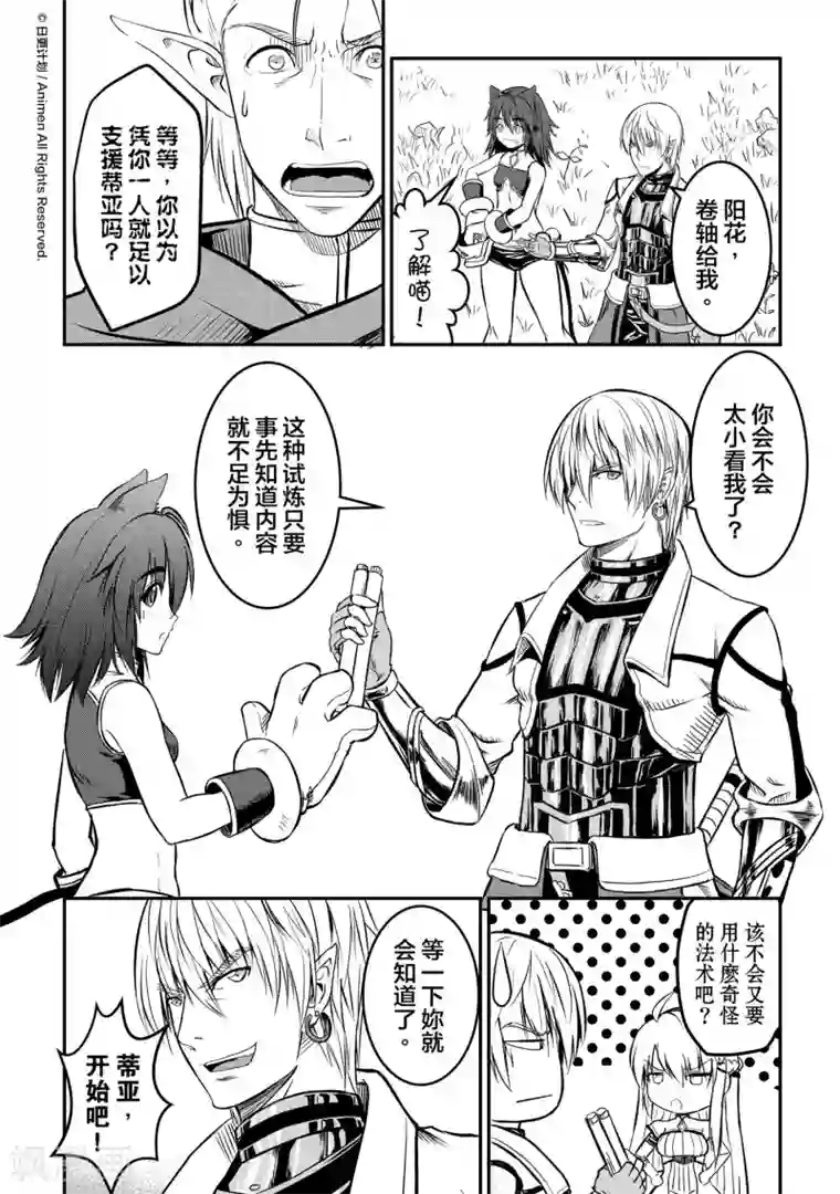 勇者这么恶质没问题吗第7话 继任的试炼