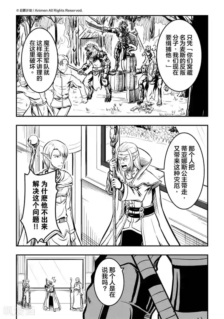 勇者这么恶质没问题吗第8话 不速之客