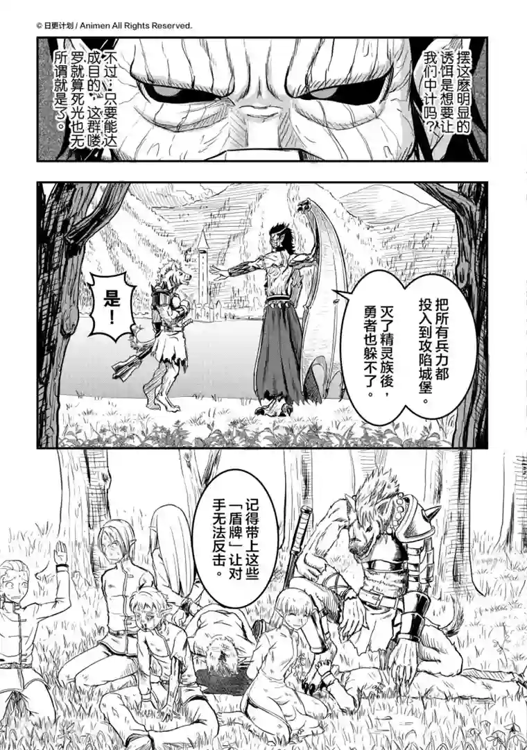 勇者这么恶质没问题吗第8话 不速之客