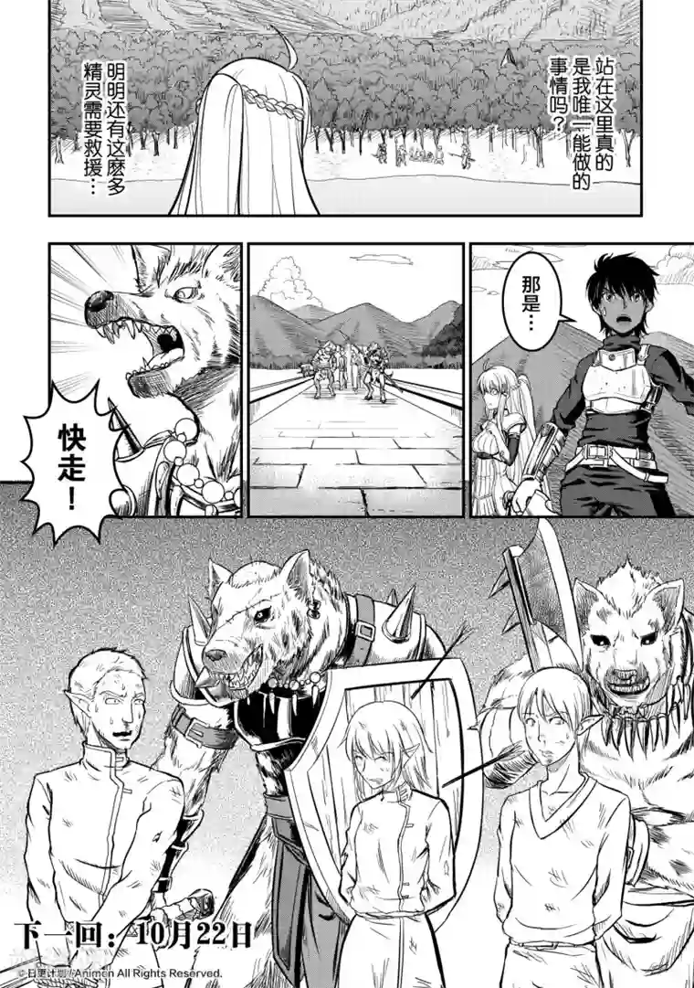 勇者这么恶质没问题吗第8话 不速之客