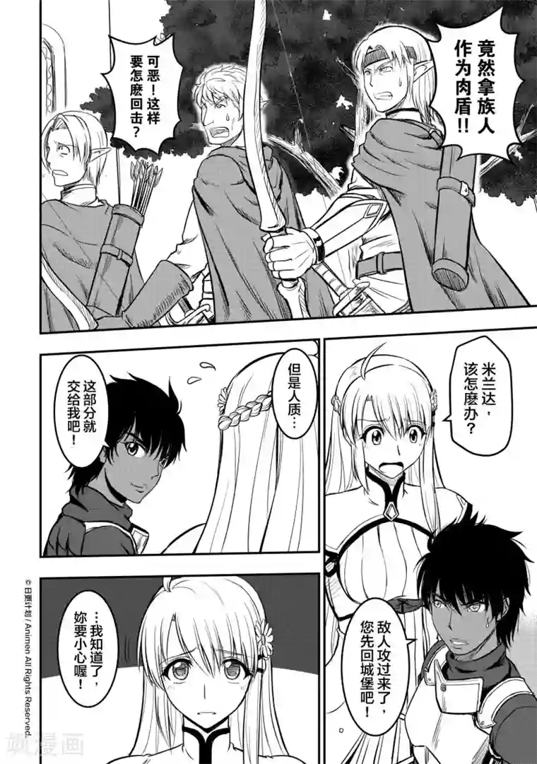 勇者这么恶质没问题吗第8话 不速之客