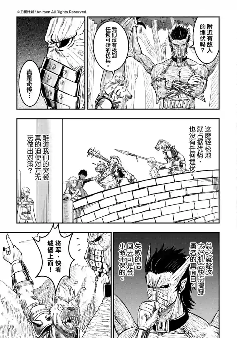 勇者这么恶质没问题吗第8话 不速之客