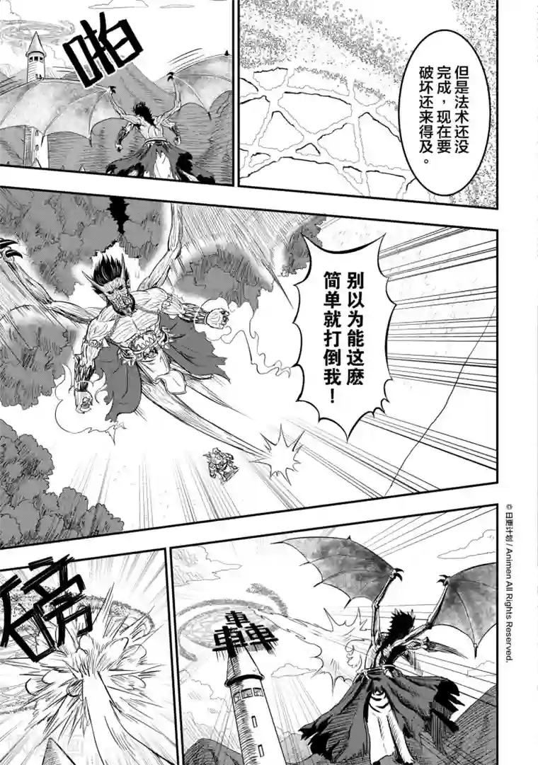 勇者这么恶质没问题吗第8话 不速之客