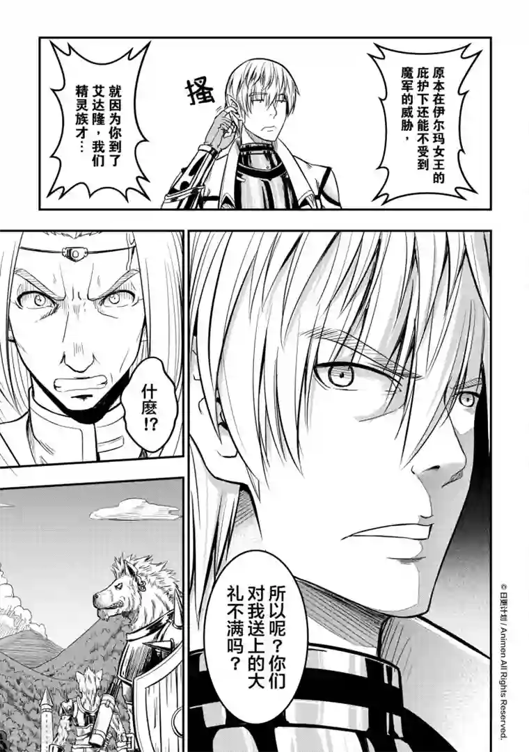 勇者这么恶质没问题吗第8话 不速之客