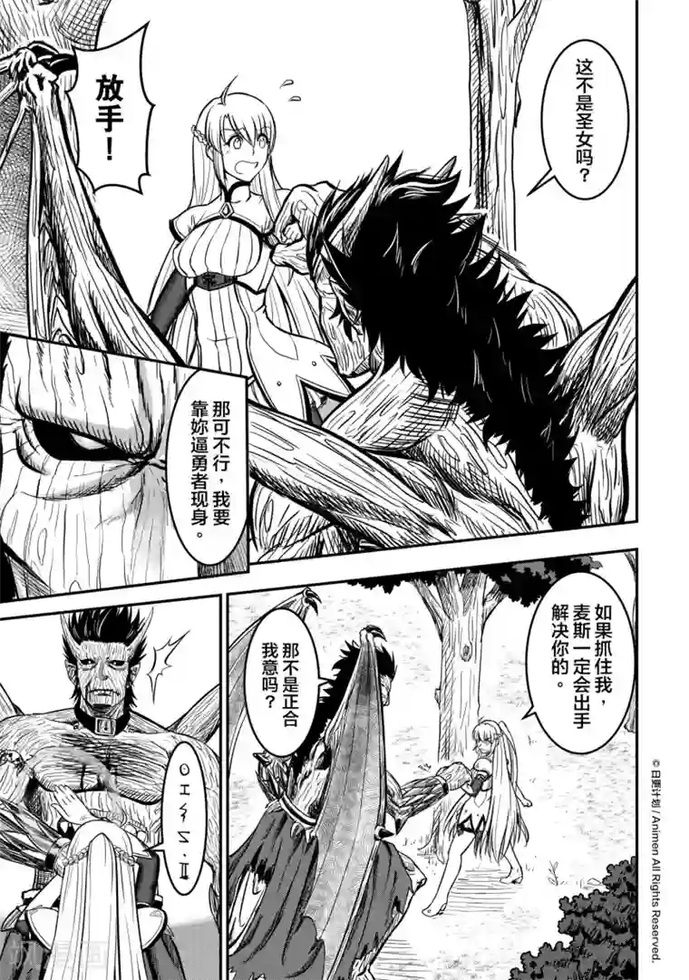 勇者这么恶质没问题吗第8话 不速之客