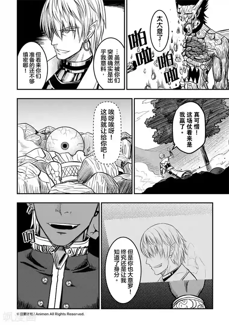 勇者这么恶质没问题吗第8话 不速之客