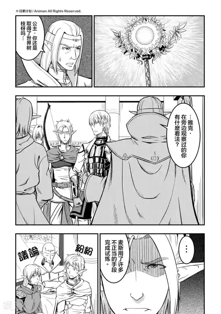 勇者这么恶质没问题吗第8话 不速之客