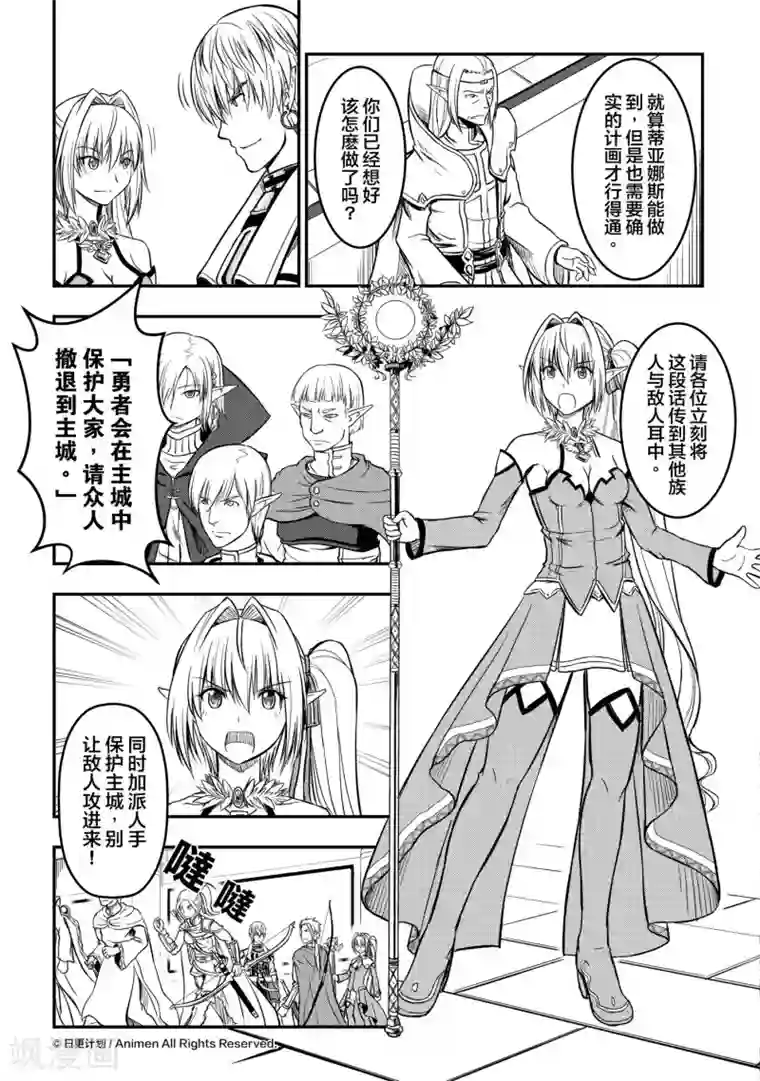 勇者这么恶质没问题吗第8话 不速之客