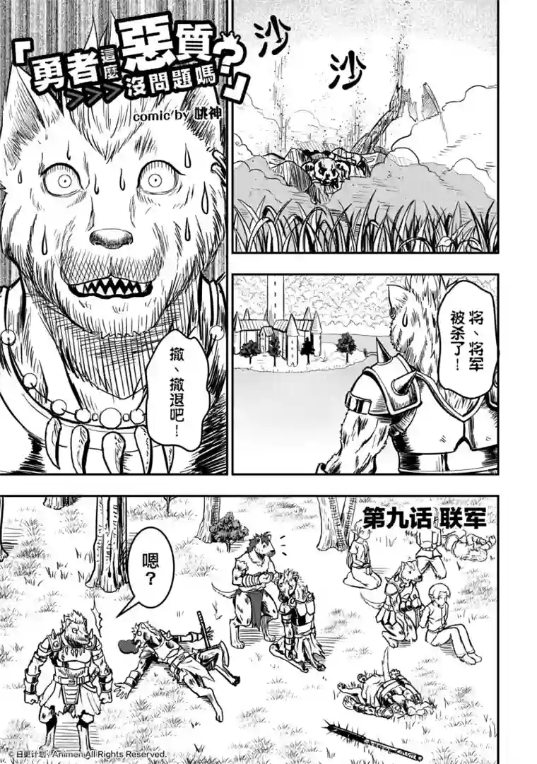 勇者这么恶质没问题吗第9话1 联军