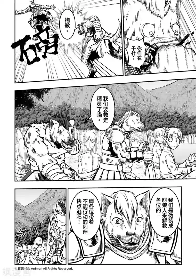 勇者这么恶质没问题吗第9话1 联军