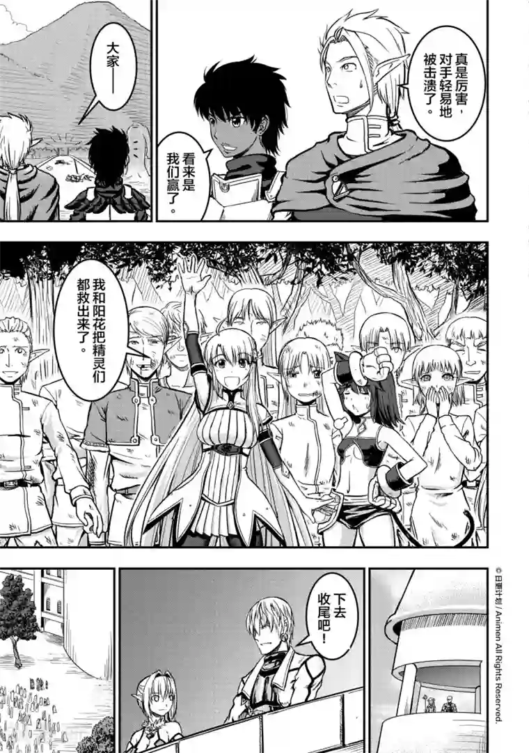 勇者这么恶质没问题吗第9话1 联军