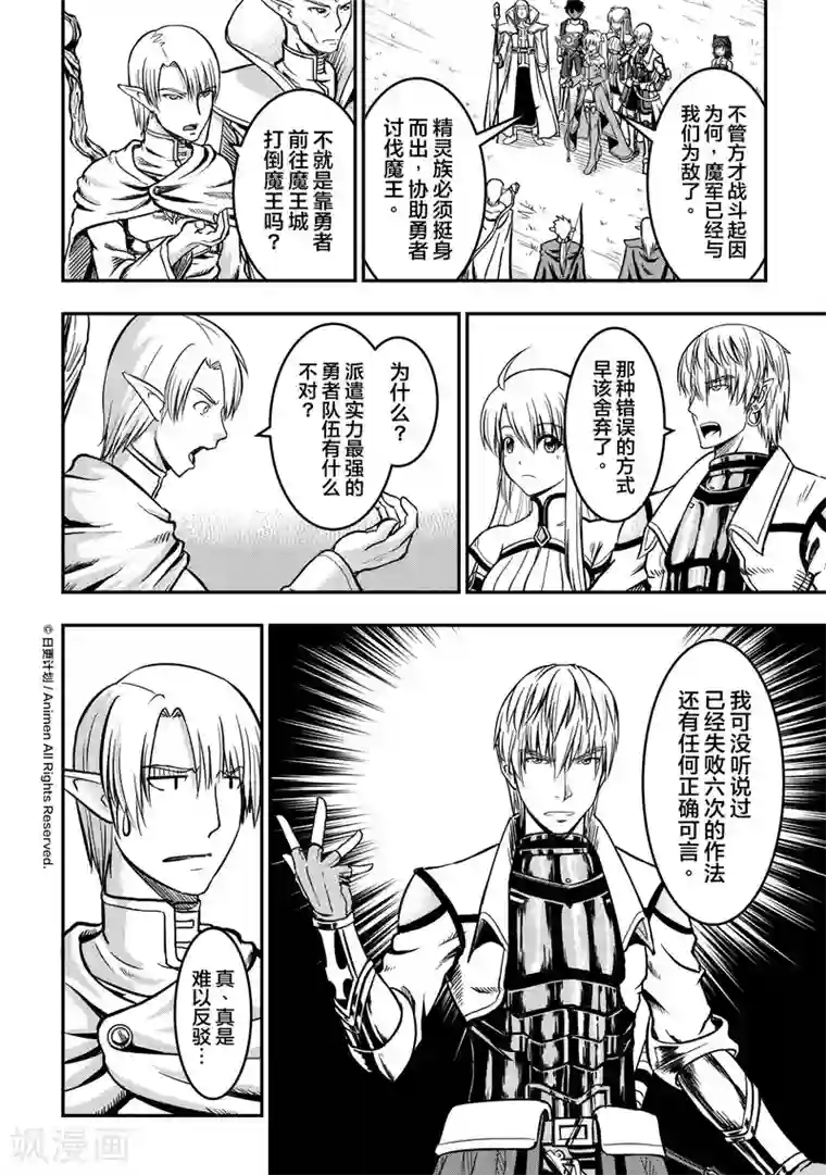 勇者这么恶质没问题吗第9话1 联军